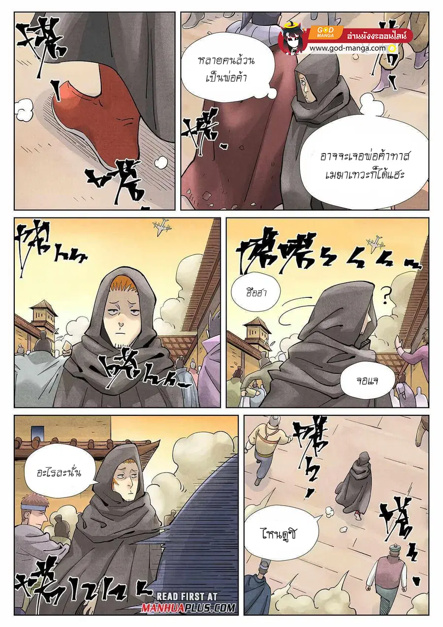 Tales of Demons and Gods ตอนที่ 416 หน้า 15