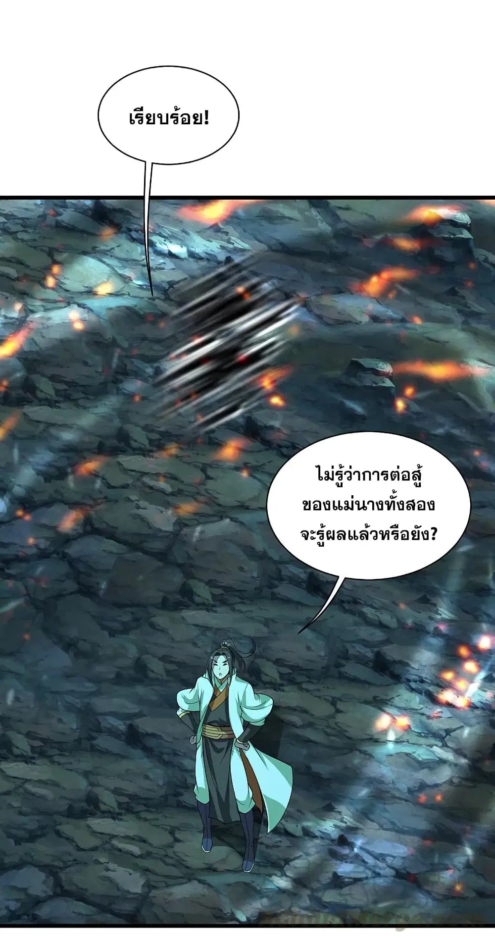 Matchless Emperor ตอนที่ 205 หน้า 31