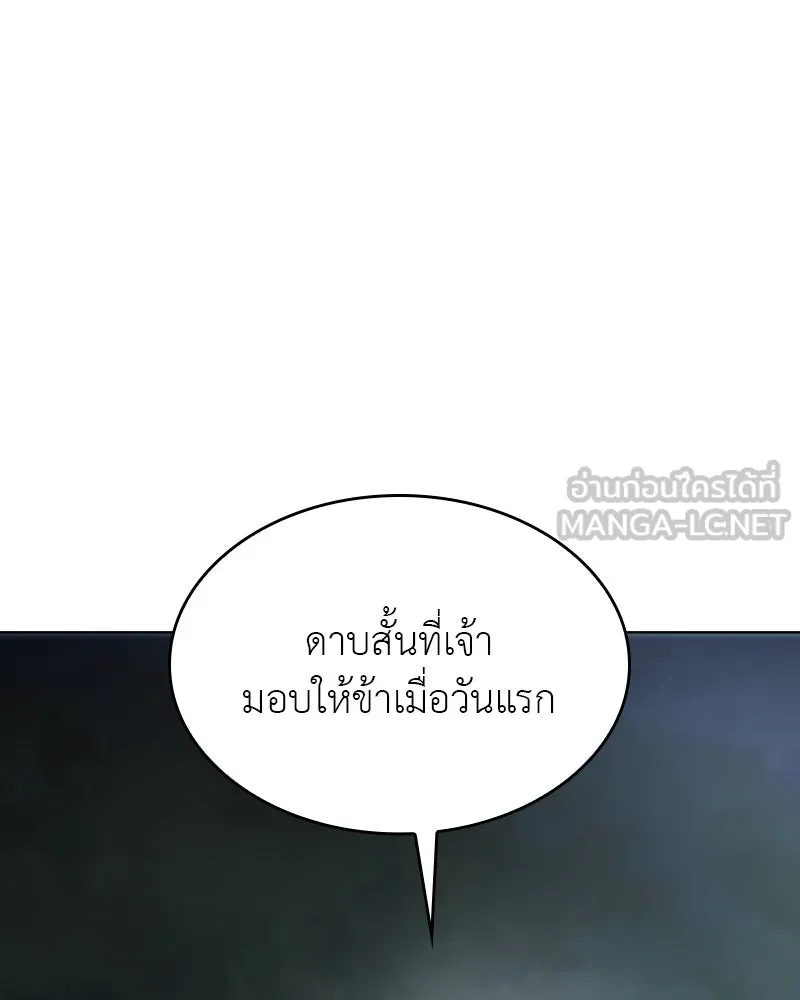 I Reincarnated As The Crazed Heir เกิดอีกทีเป็นว่าที่ประมุขลัทธิมาร ตอนที่ 96 หน้า 21