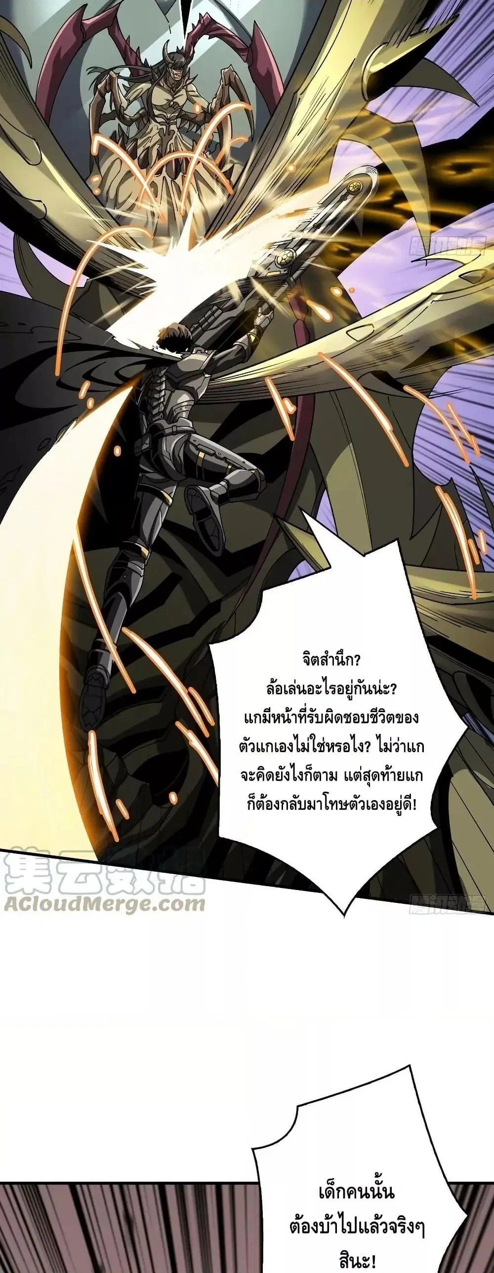 King Account at the Start ตอนที่ 312 หน้า 23