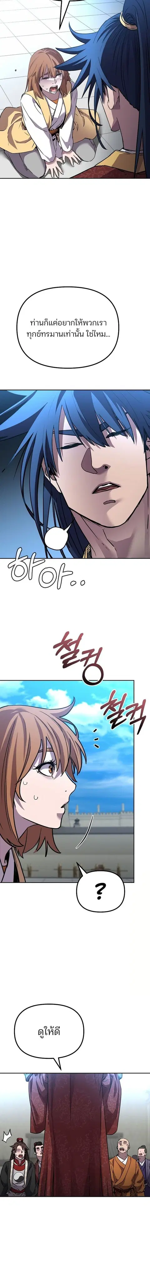 The Reborn Ranker Chronicles ตอนที่ 100 หน้า 11