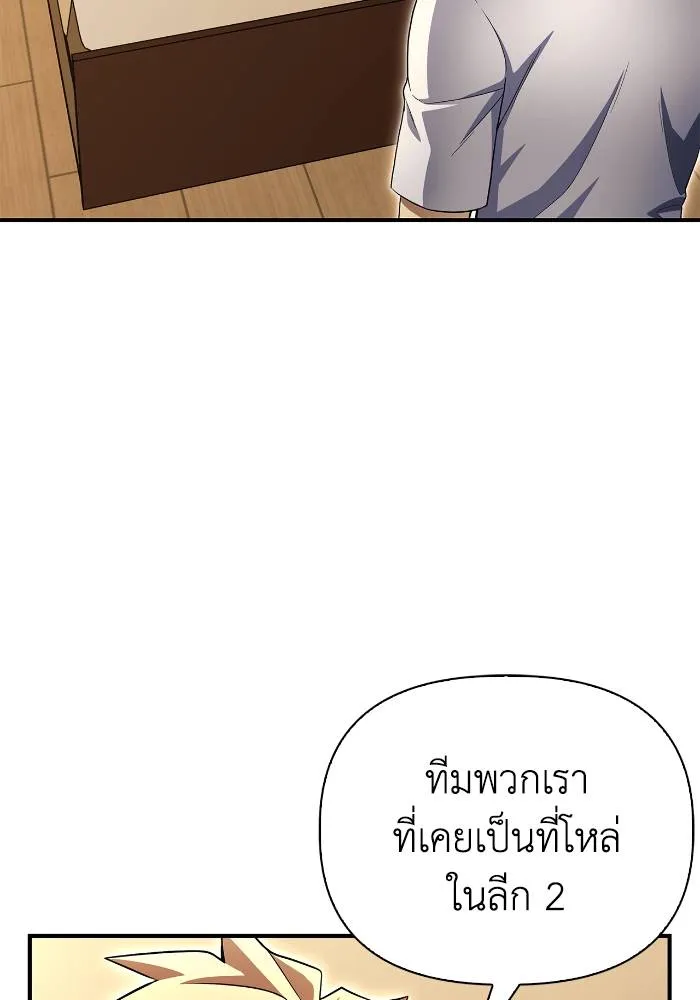 Superhuman Battlefield เกมของยอดมนุษย์ ตอนที่ 108 หน้า 133