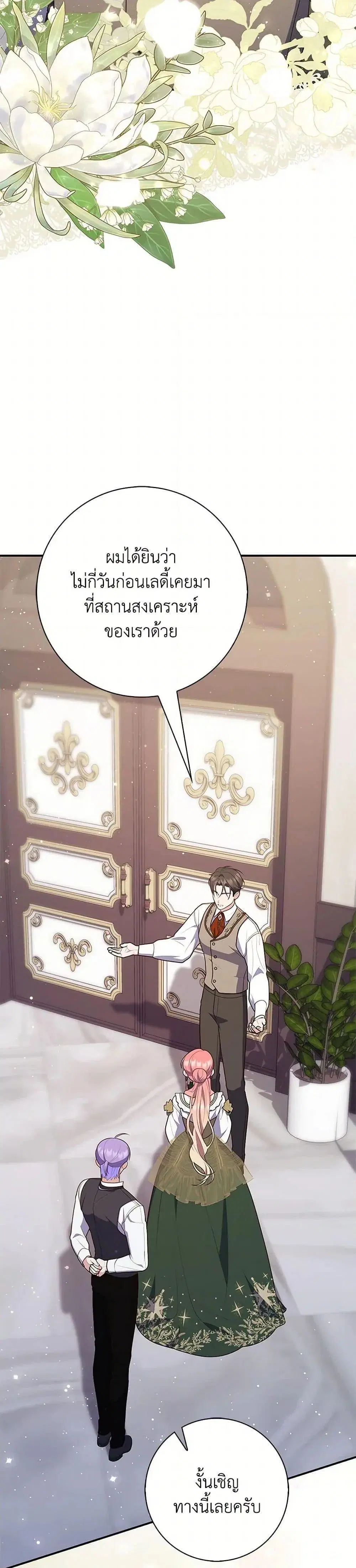 A Princess Who Reads Fortune ตอนที่ 64 หน้า 8