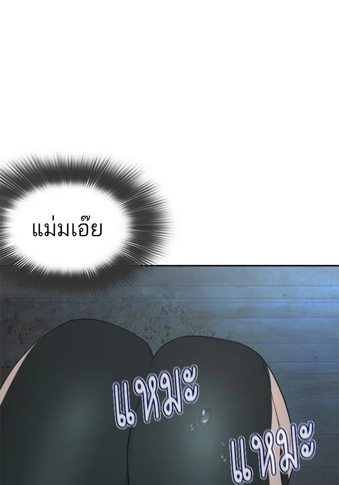 How to Fight ตอนที่ 166 หน้า 85