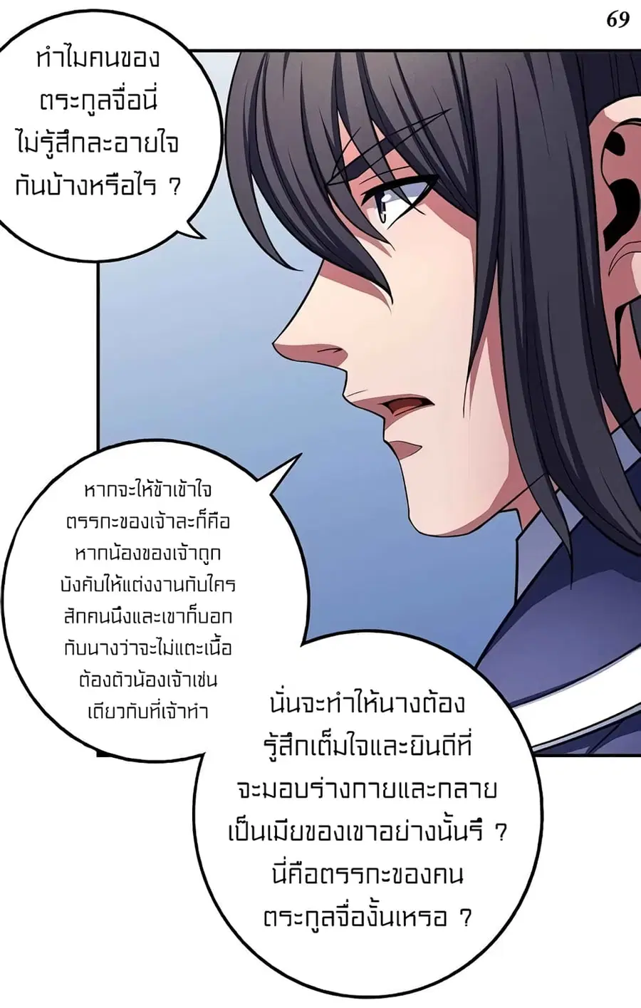 God of Martial Arts ตอนที่ 302 หน้า 19