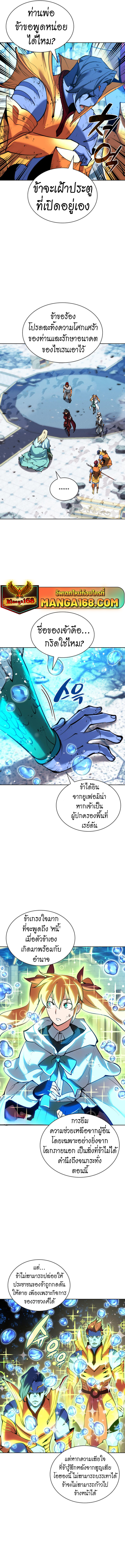 Overgeared จ้าวแห่งยุทธภัณฑ์ ตอนที่ 237 หน้า 10