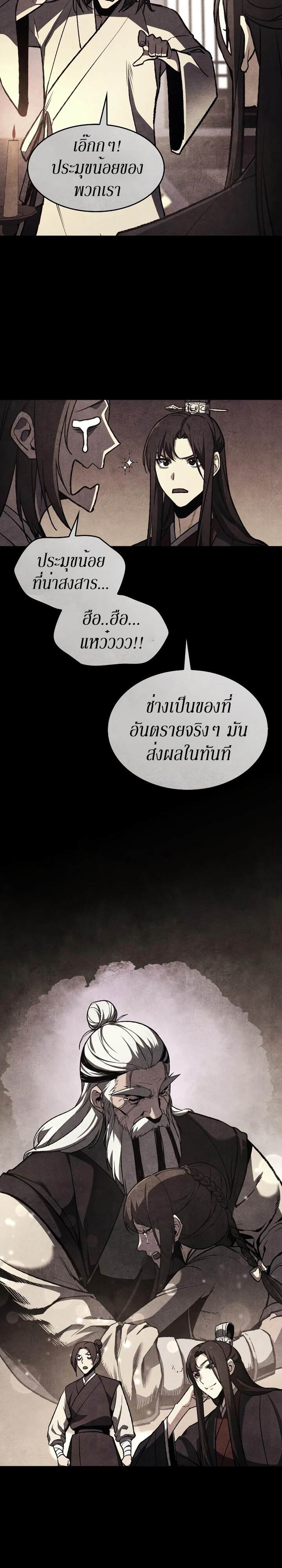 I Reincarnated As The Crazed Heir เกิดอีกทีเป็นว่าที่ประมุขลัทธิมาร ตอนที่ 79 หน้า 24