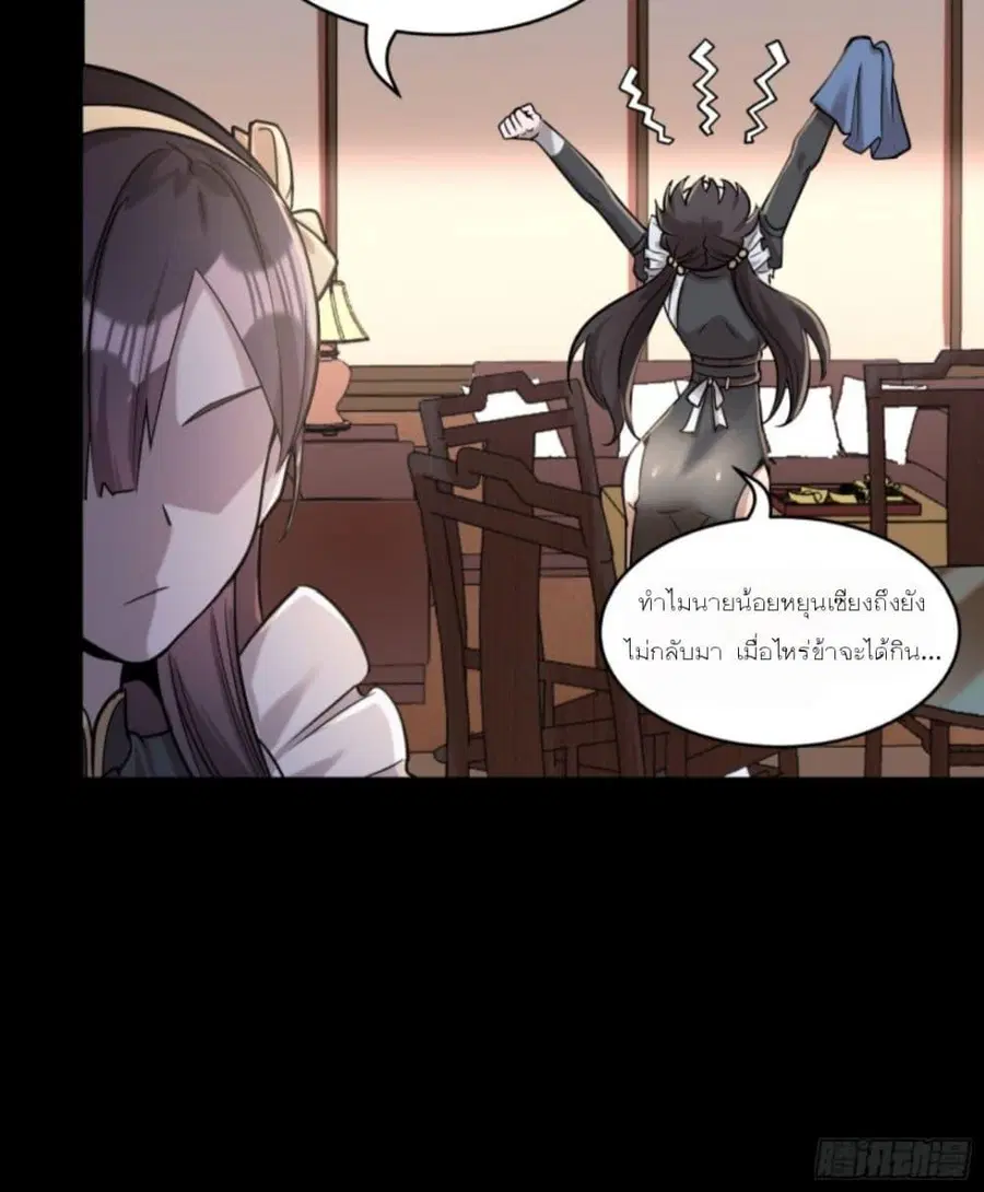 Legend of Star General ตอนที่ 88 หน้า 19