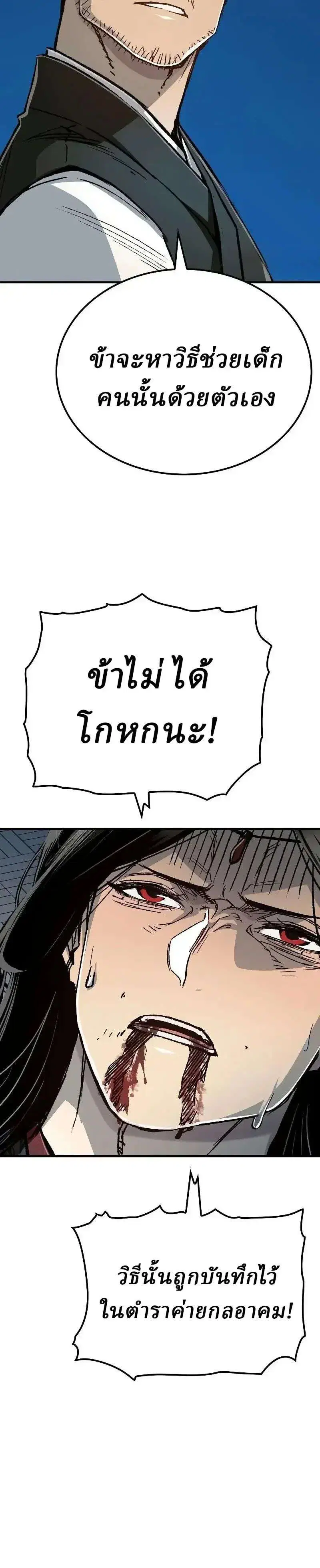 Reborn As The Heavenly Demon ตอนที่ 141 หน้า 3
