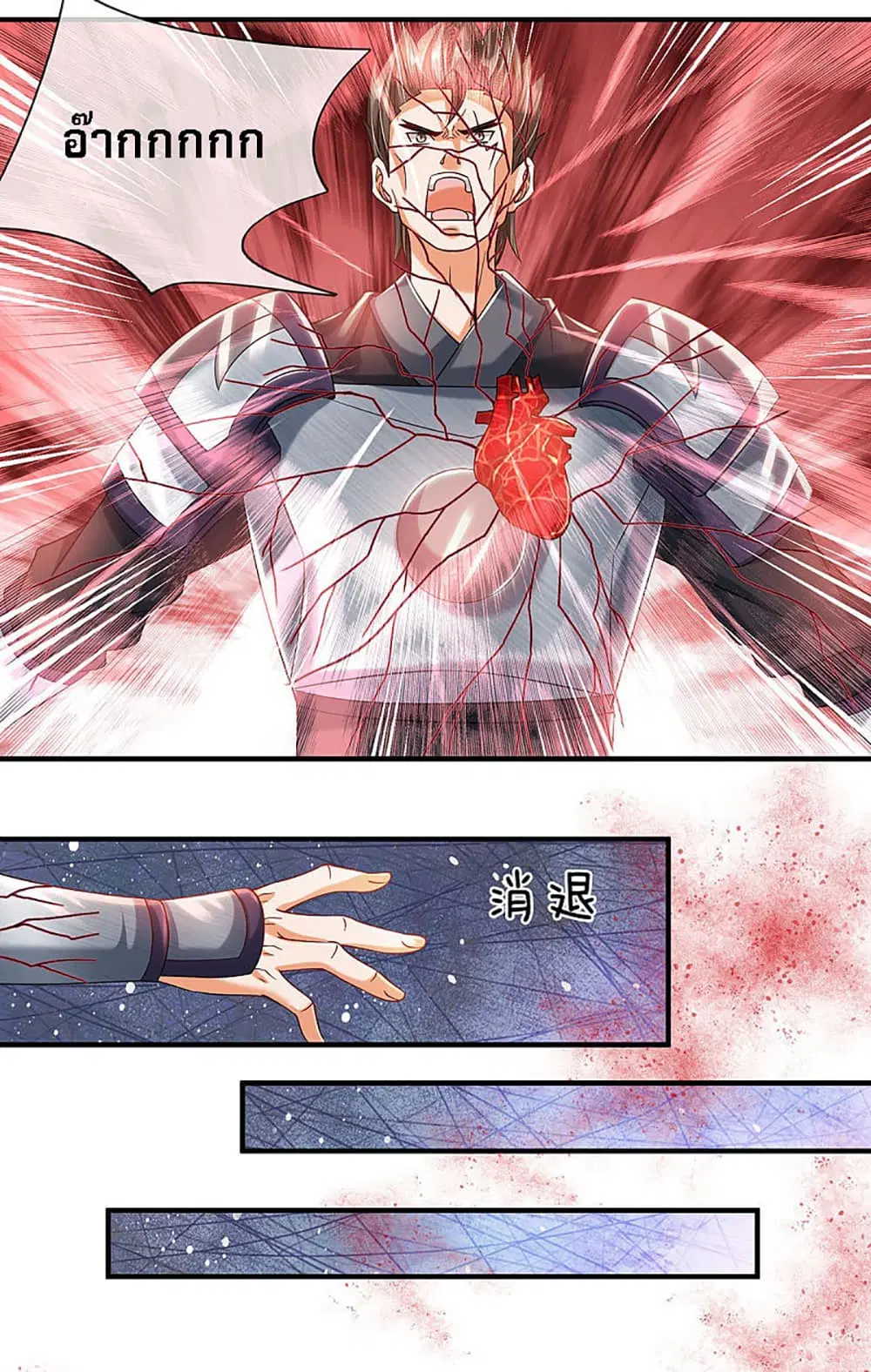 Ultimate Demon King System ตอนที่ 10 หน้า 4