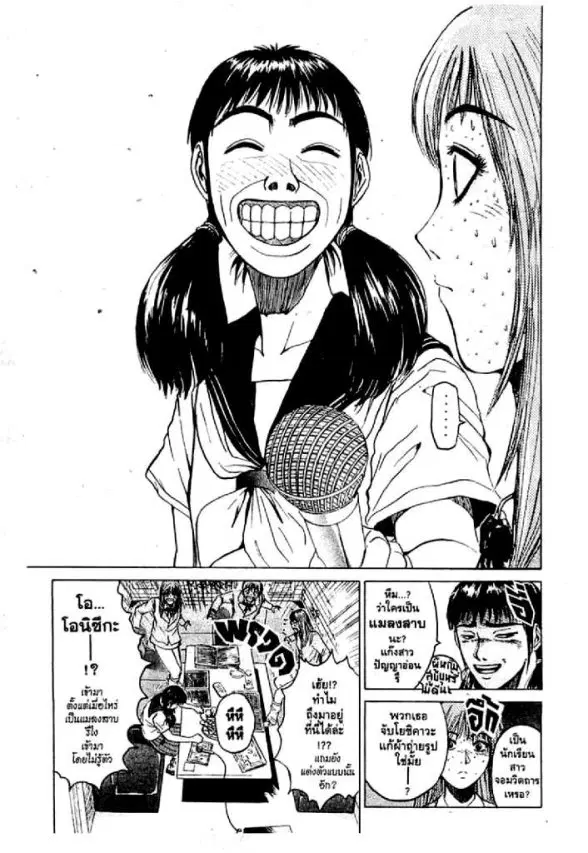 GTO : Great Teacher Onizuka ตอนที่ 22 หน้า 7