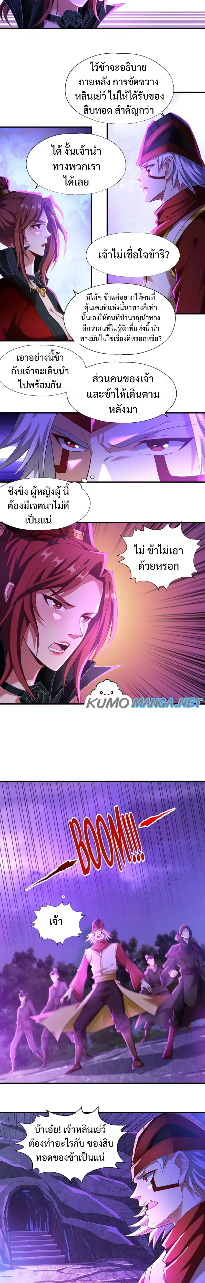 The Time of Rebirth ตอนที่ 148 หน้า 6