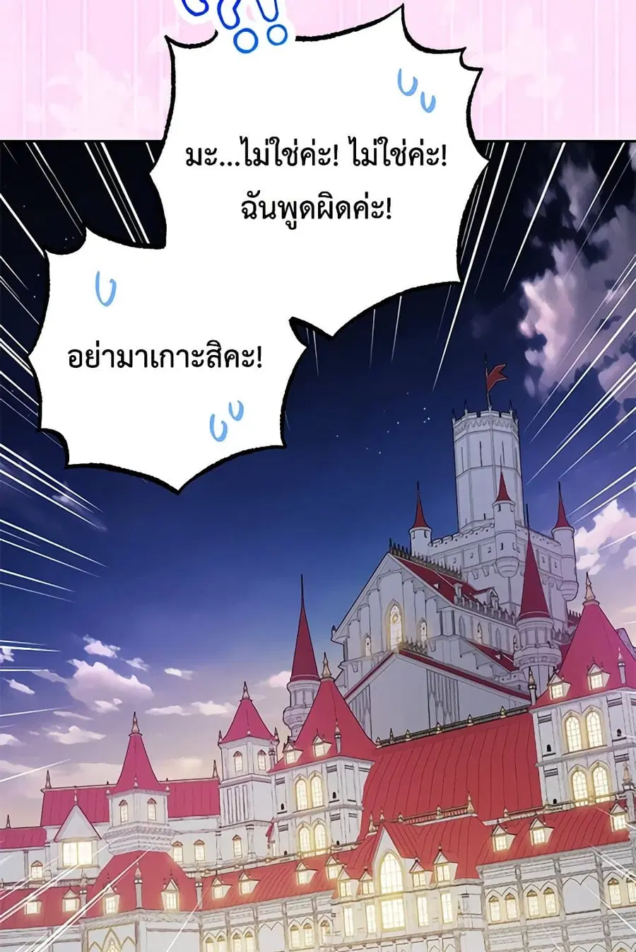 The Villainess Is Shy In Receiving Love – นางร้ายขี้อายเมื่อได้รับความรัก ตอนที่ 72 หน้า 43