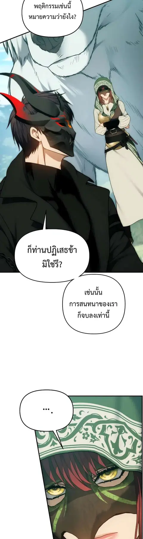 Second Life Ranker ตอนที่ 167 หน้า 55