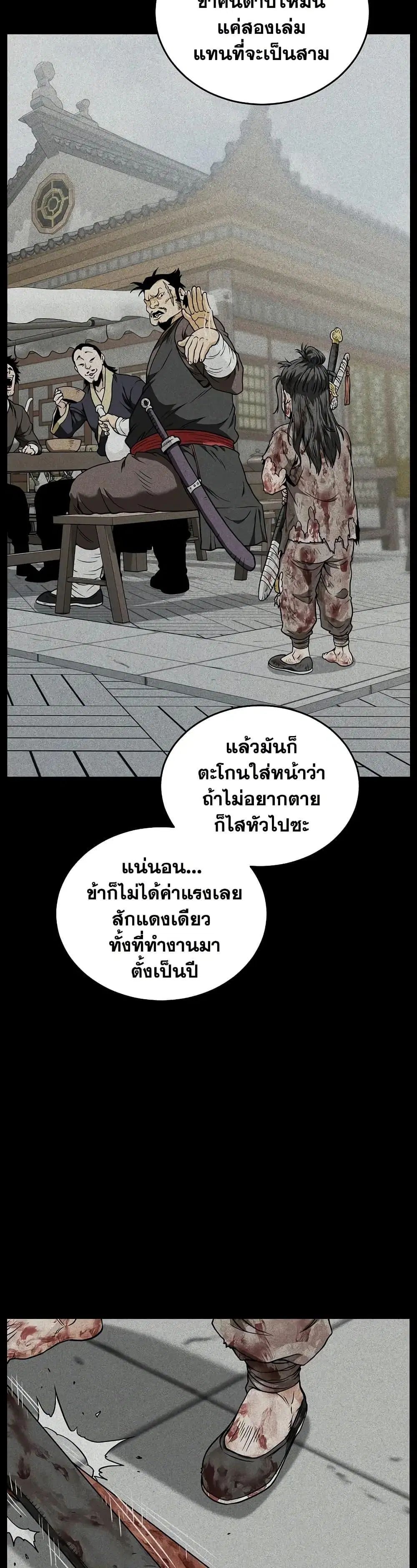 Murim Login ตอนที่ 219 หน้า 14