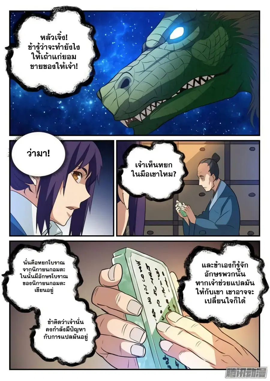 Bailian Chengshen ตอนที่ 125 หน้า 5