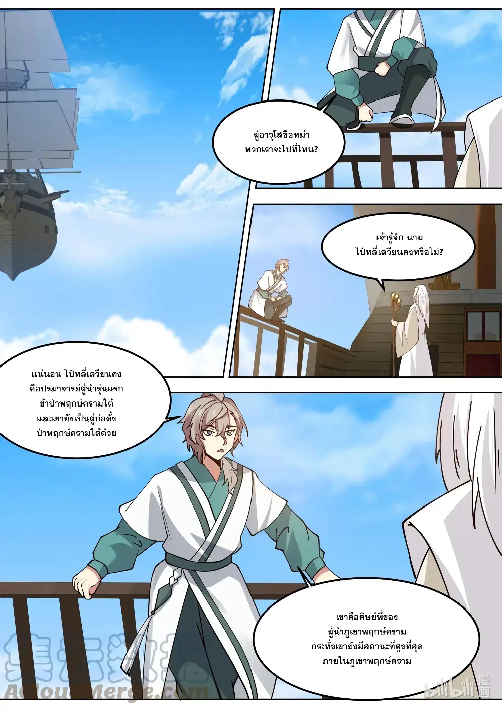 Martial God Asura ตอนที่ 698 หน้า 4