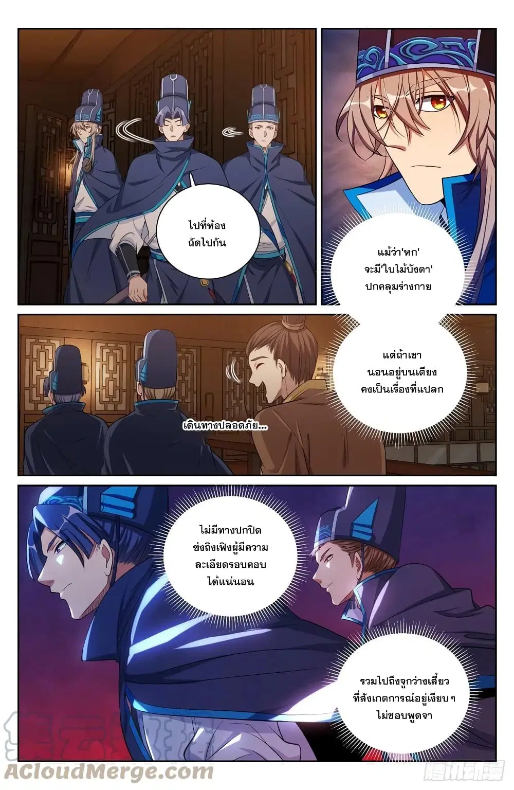 Nightwatcher ตอนที่ 111 หน้า 5