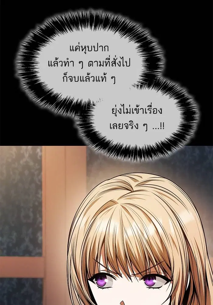 Sister I Am the Queen in This Life ตอนที่ 24 หน้า 75