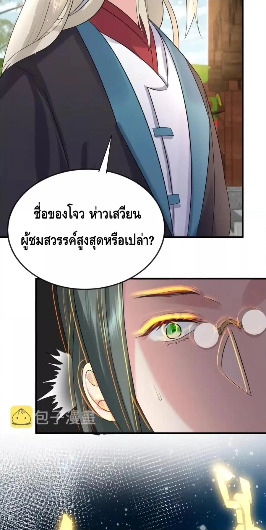 Am I Invincible ตอนที่ 121 หน้า 11