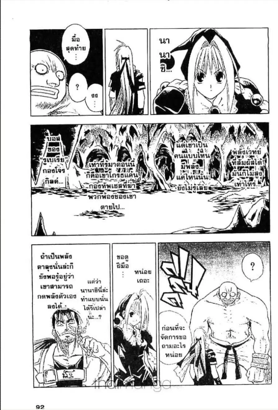 MÄR ตอนที่ 36 หน้า 6
