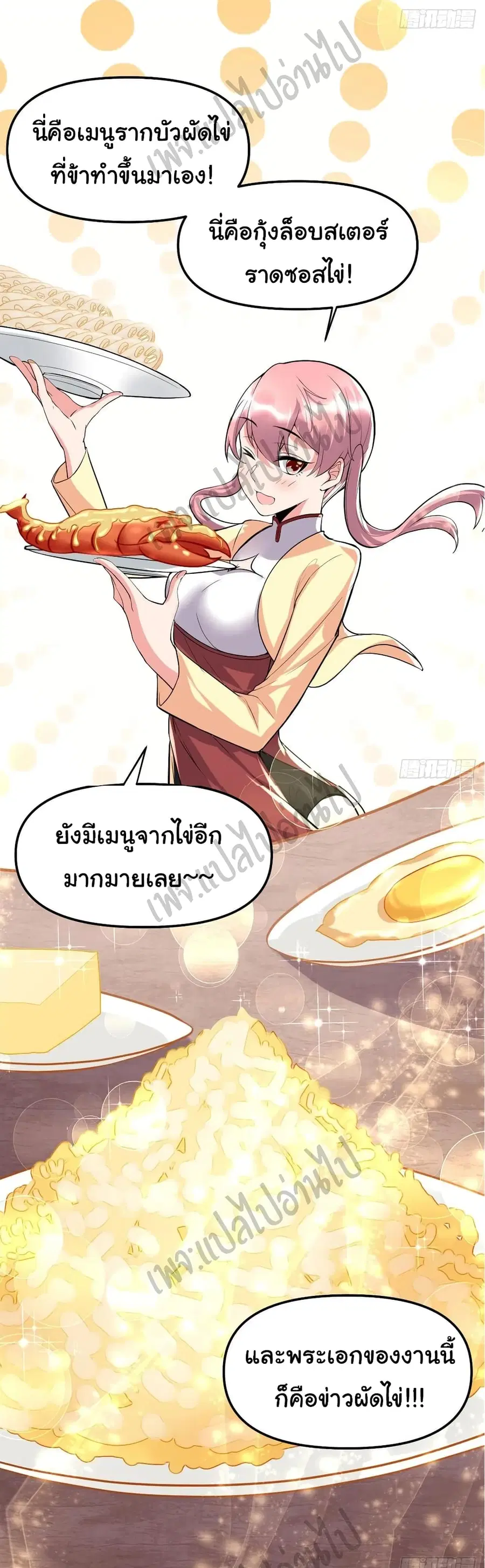 I might be A Fake Fairy ตอนที่ 117 หน้า 29