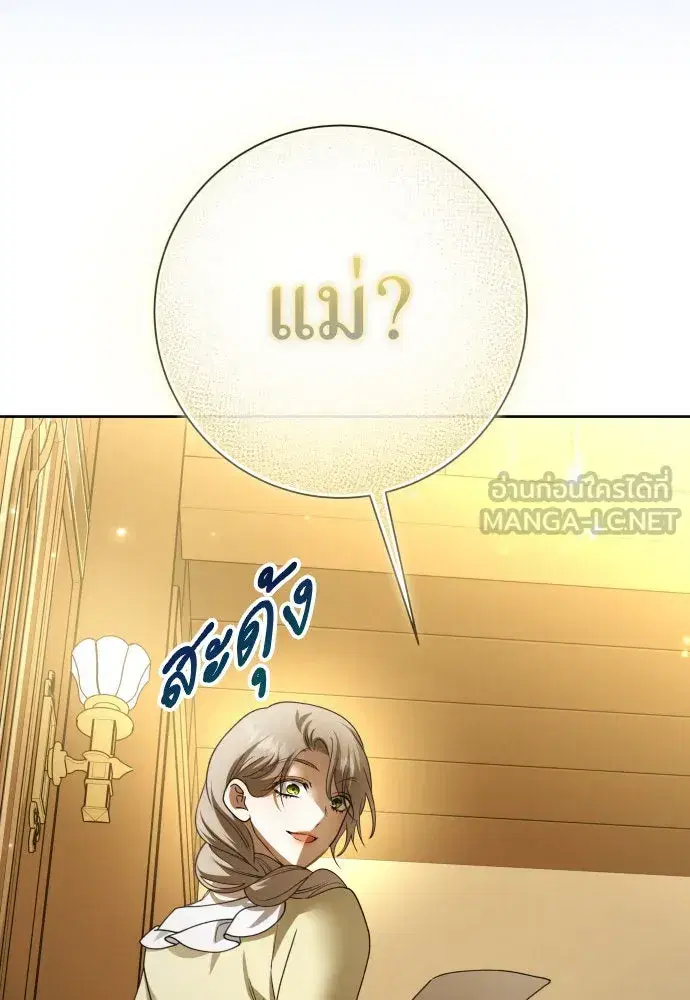 Your Throne ตอนที่ 203 หน้า 6