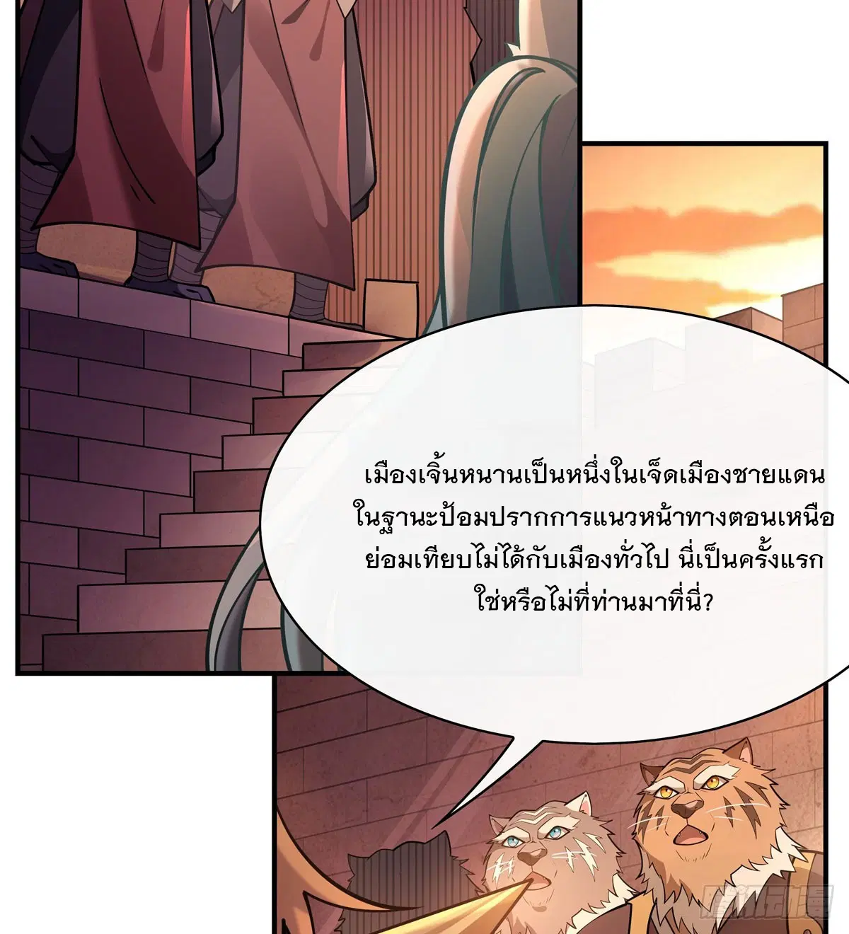 My Female Disciples are all Future Masters of the Heavens ตอนที่ 205 หน้า 4