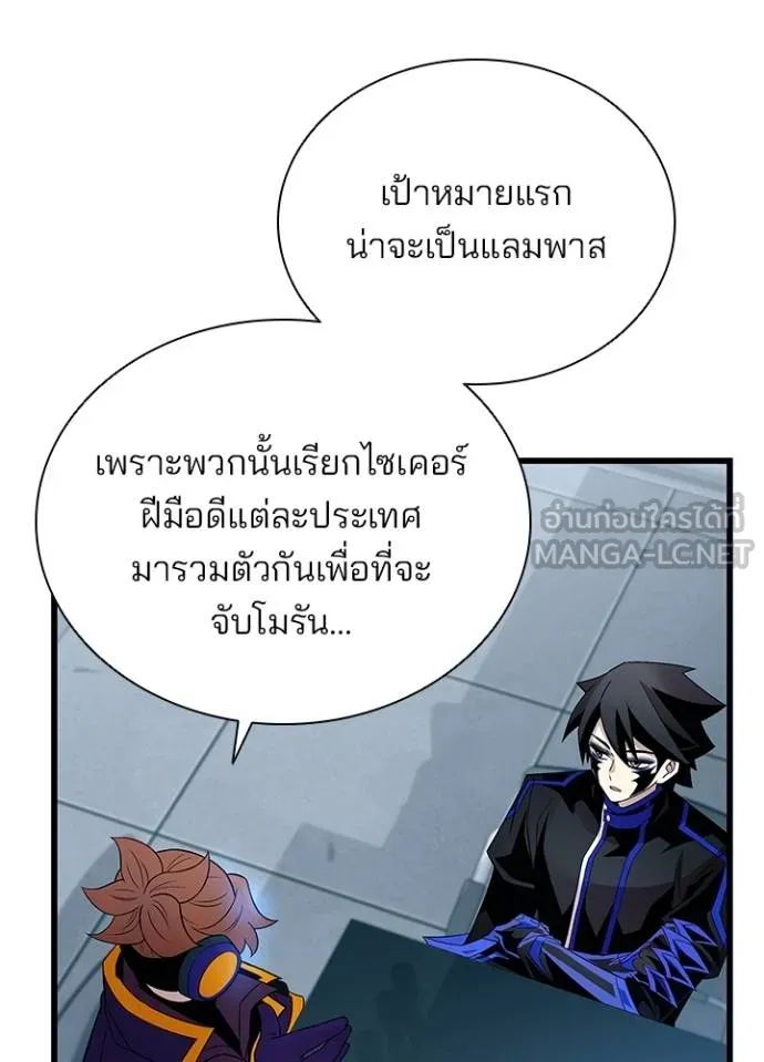 Villain to Kill ตอนที่ 173 หน้า 51