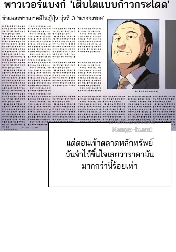 Reborn Rich ตอนที่ 14 หน้า 89