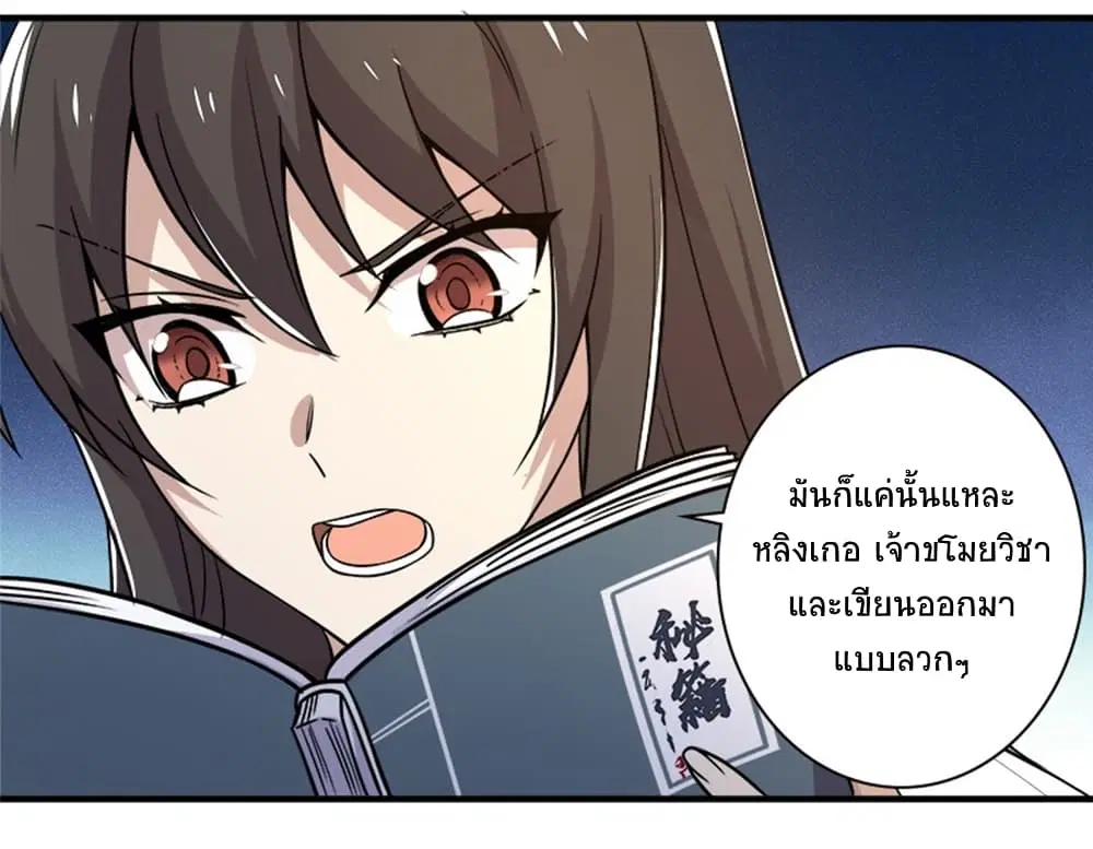 The Martial Emperor’s Life After Seclusion ตอนที่ 7 หน้า 15