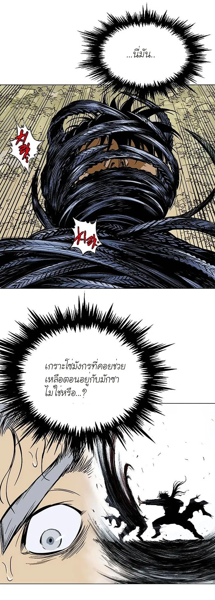 Gosu ตอนที่ 159 หน้า 28