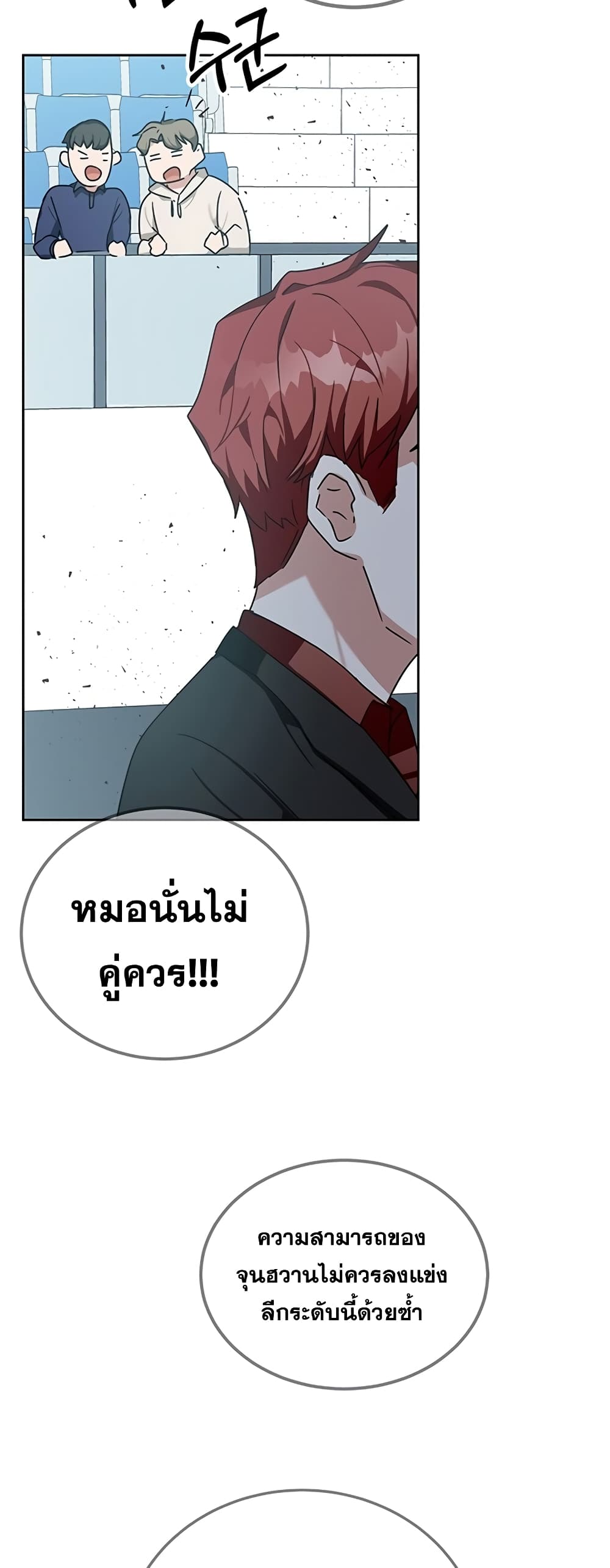 Transcension Academy สถาบันกวดวิชาสำหรับผู้เป็นเลิศ ตอนที่ 10 หน้า 79