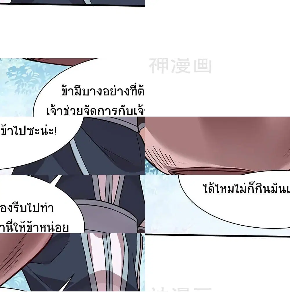 Return of Divine Emperor ตอนที่ 75 หน้า 12