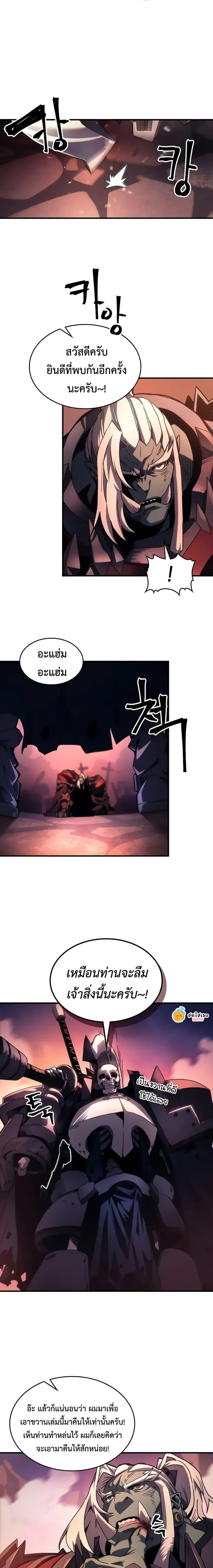 Mr Devourer Please Act Like a Final Boss ทำตัวให้สมกับเป็นมอนสเตอร์บอสหน่อยสิ คุณสวอลโลว์! ตอนที่ 96 หน้า 17