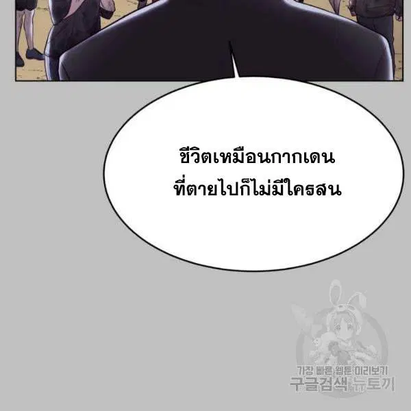 The Boy of Death ตอนที่ 120 หน้า 25