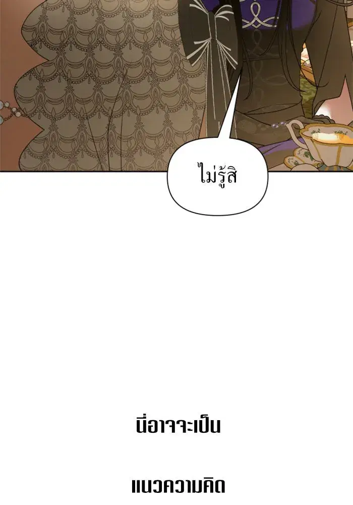 Your Throne ตอนที่ 104 หน้า 131