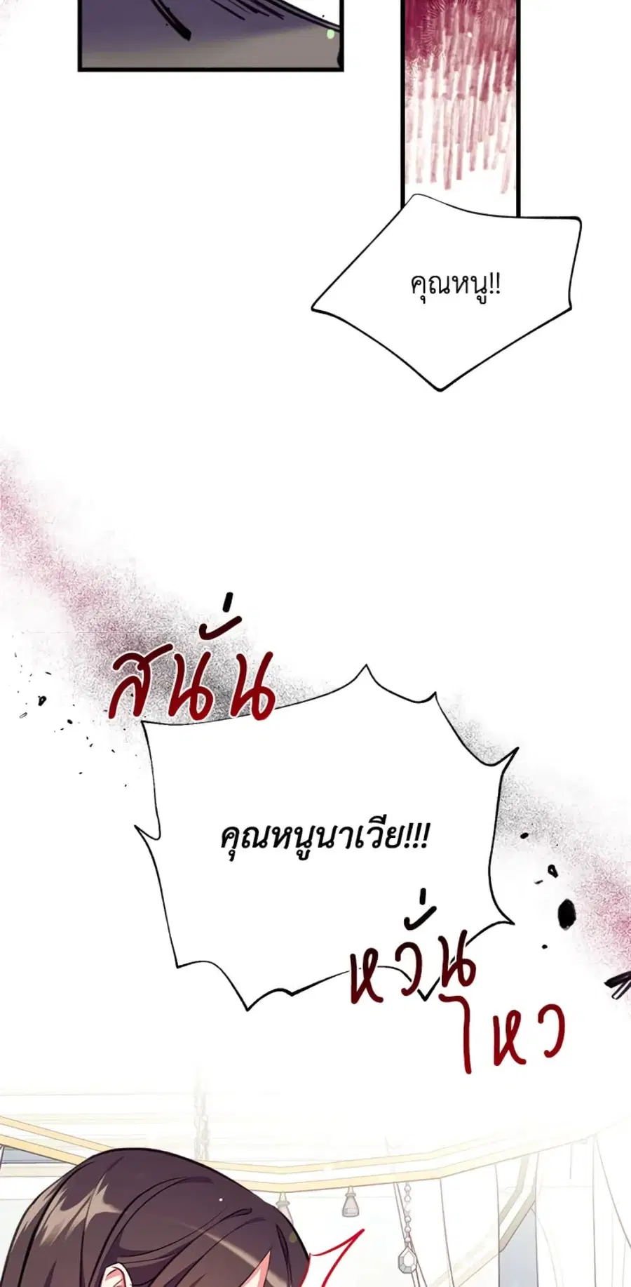 Can We Become a Family? ตอนที่ 4 หน้า 47