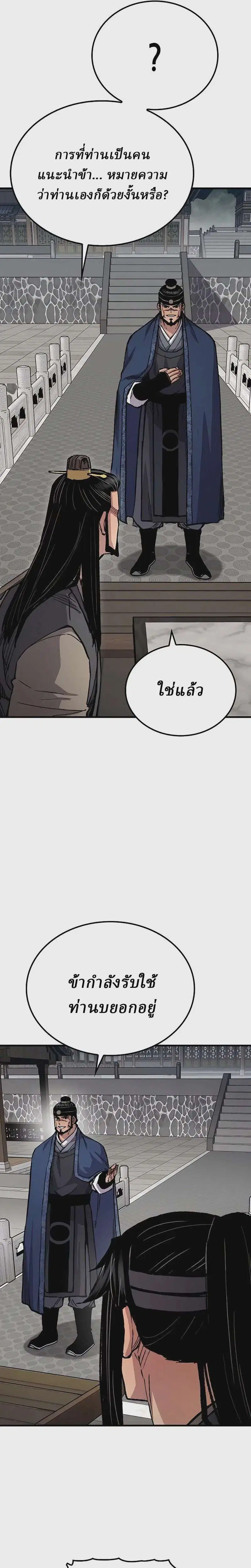 Reborn As The Heavenly Demon ตอนที่ 107 หน้า 28