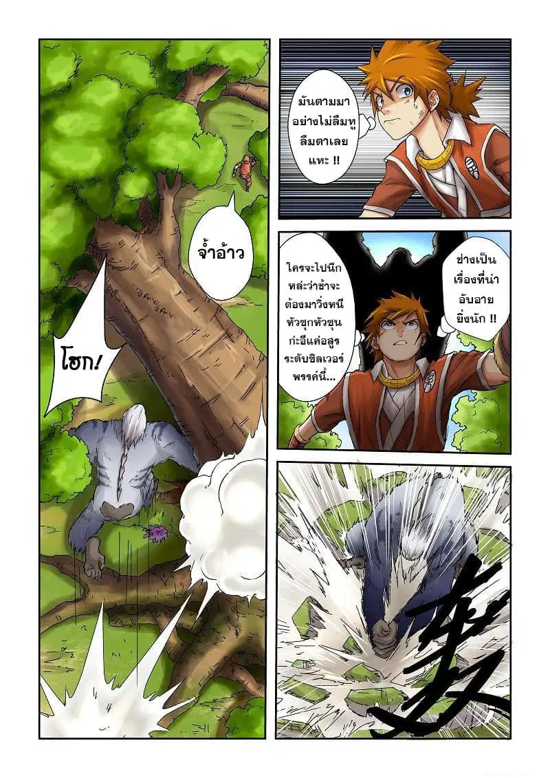 Tales of Demons and Gods ตอนที่ 57 หน้า 6