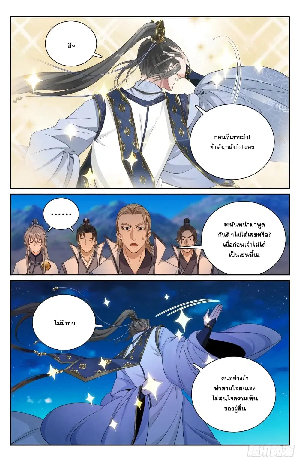 Nightwatcher ตอนที่ 181 หน้า 18