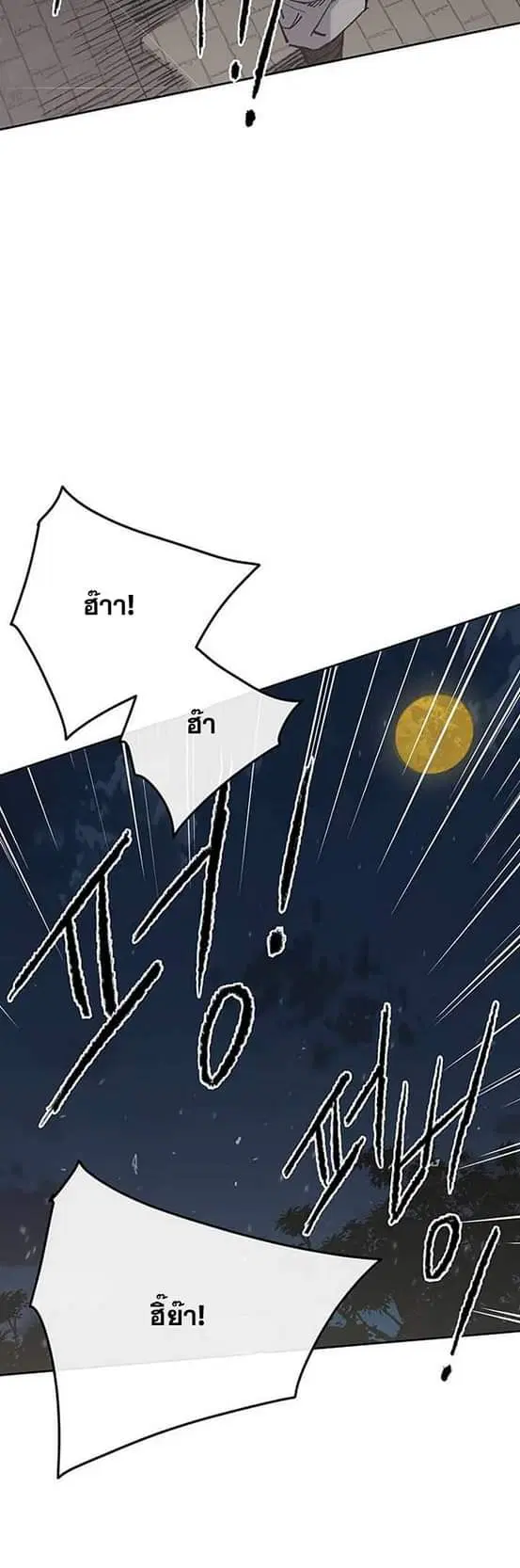The Undefeatable Swordsman ตอนที่ 59 หน้า 44