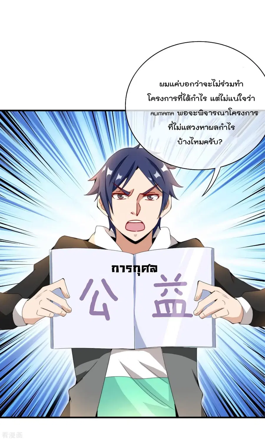 I am The Richest in The World ตอนที่ 158 หน้า 19