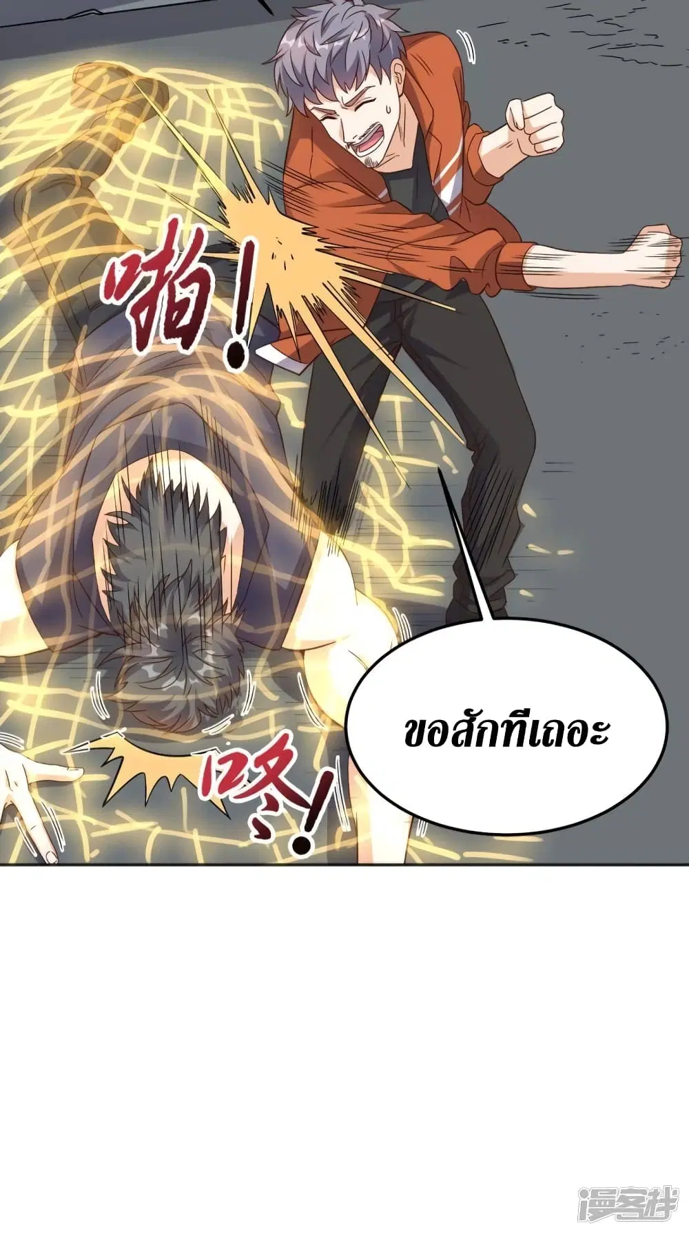 Super Wechat ตอนที่ 126 หน้า 19