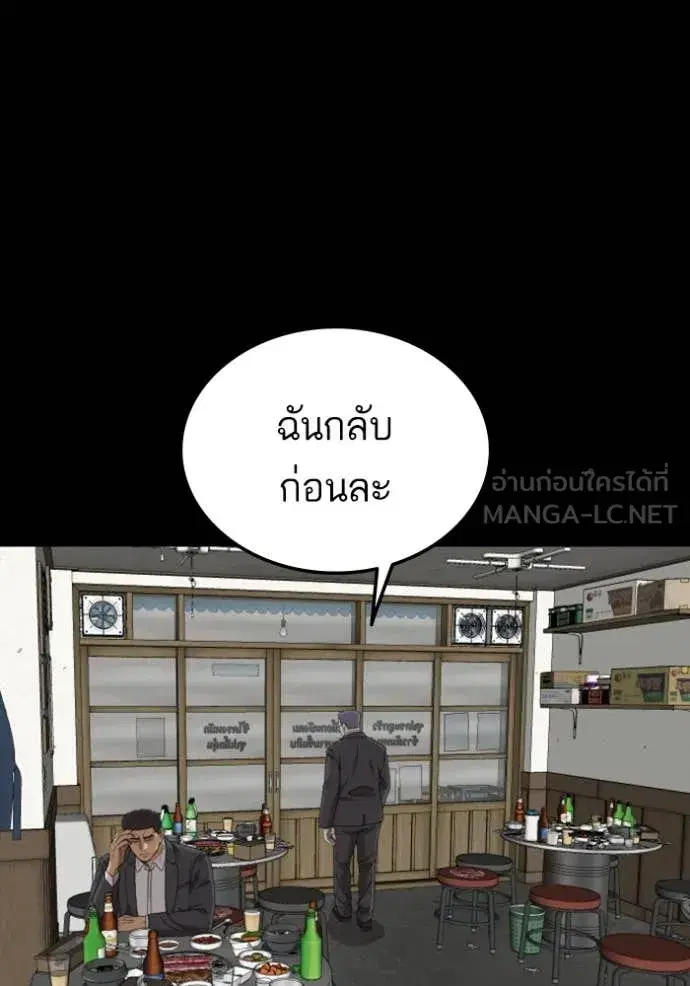 Bad Guy ตอนที่ 268 หน้า 97