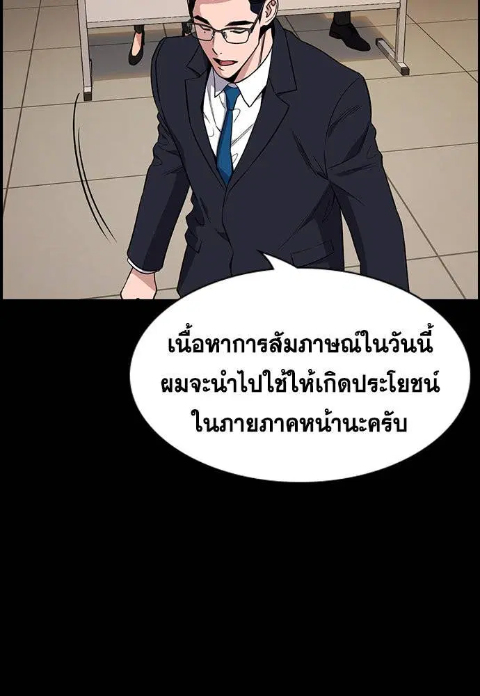 True Education ตอนที่ 113 หน้า 81