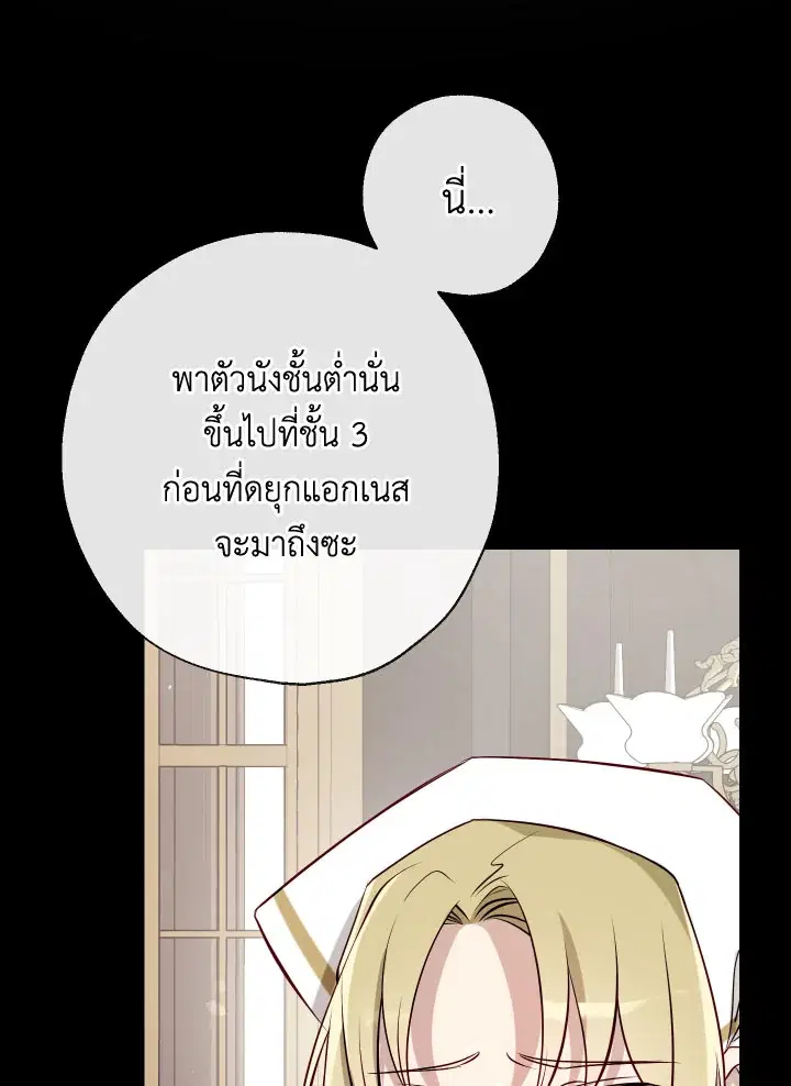 Can We Become a Family? ตอนที่ 54 หน้า 81