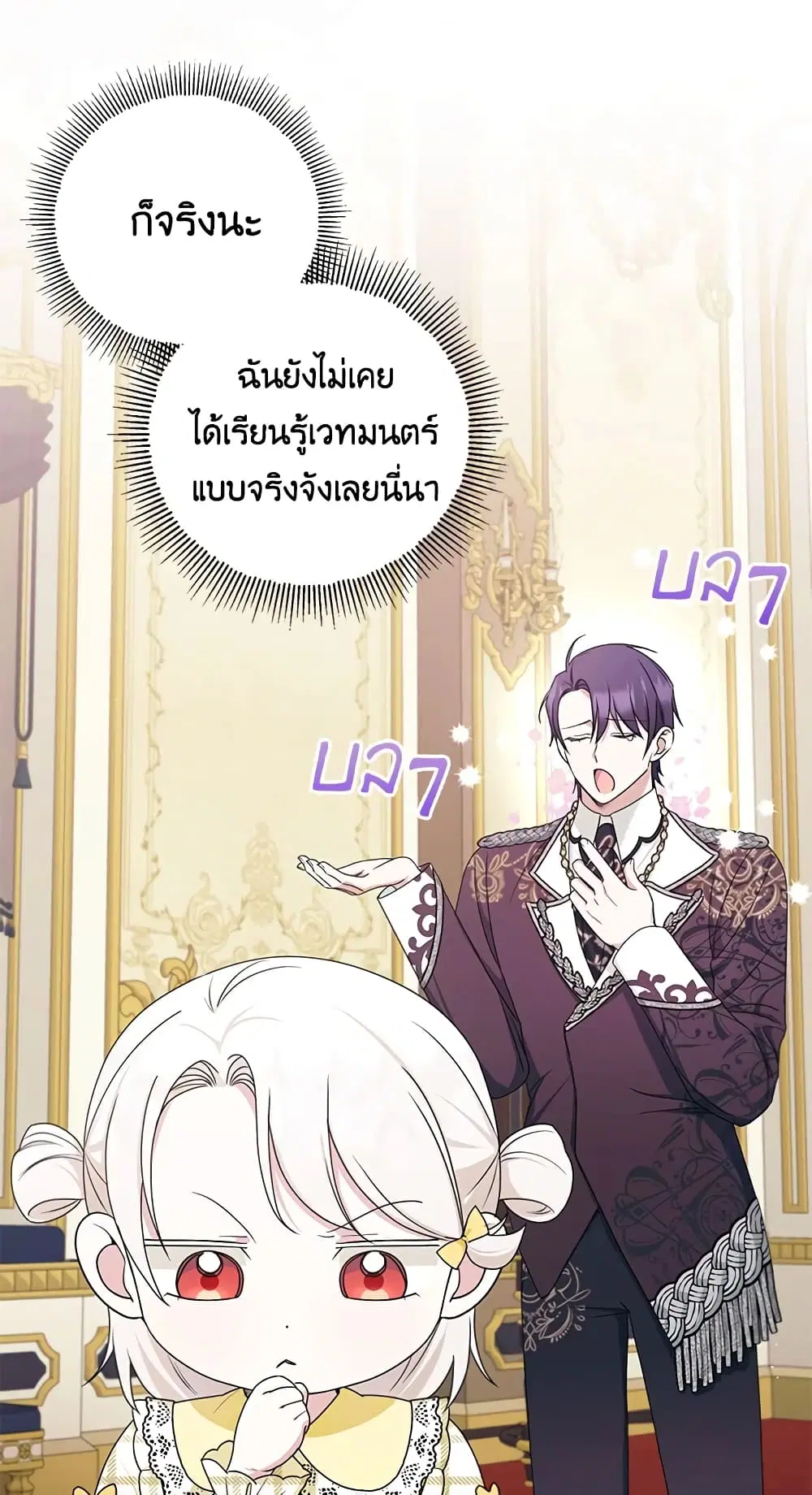The Wicked Little Princess ตอนที่ 47 หน้า 9