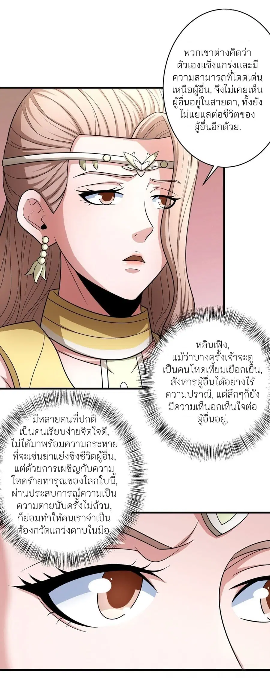 God of Martial Arts ตอนที่ 457 หน้า 13
