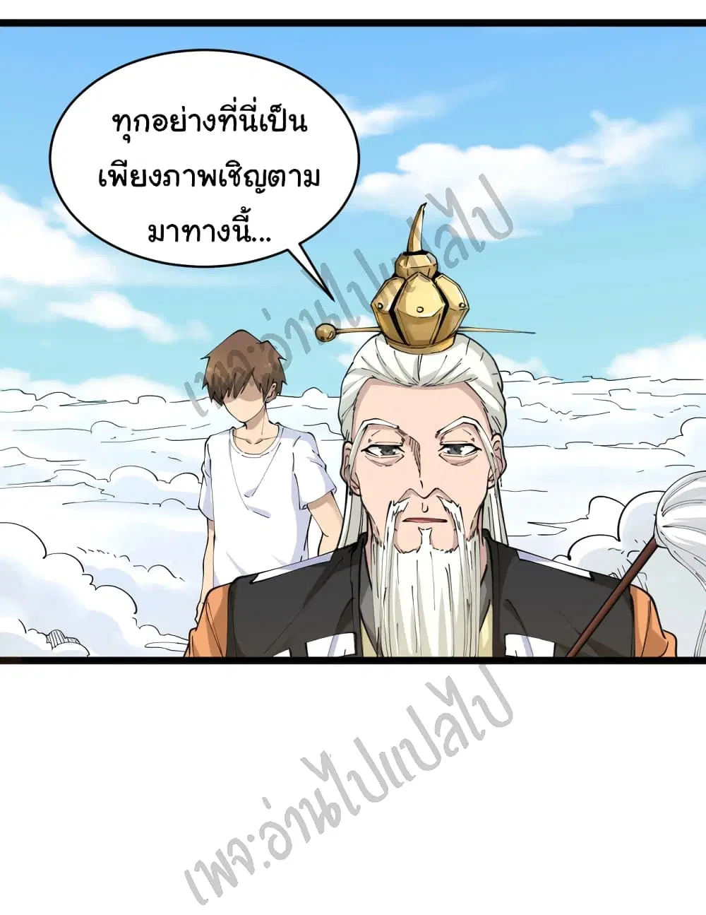 Sanjie Taobao Store ตอนที่ 80 หน้า 13